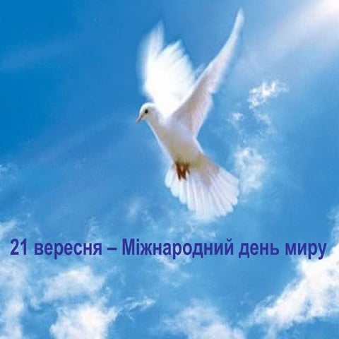 Міжнародний день миру