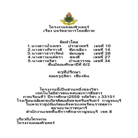 โครงงานบอร์ดอาหารไทยสี่ภาค