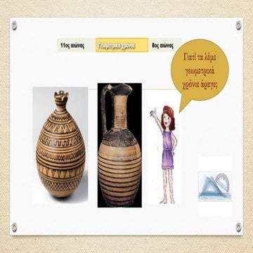 η κάθοδος των δωριέων