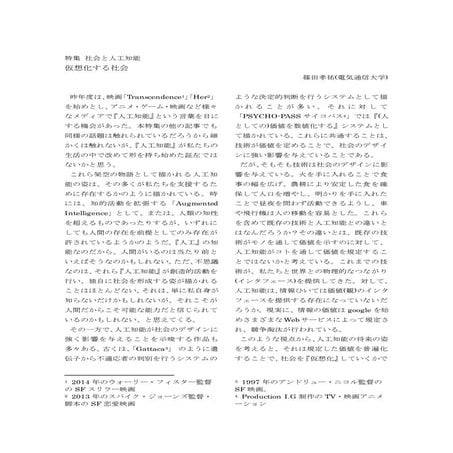 社会と人工知能特集「仮想化する社会」