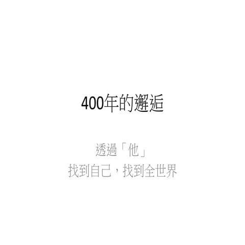 湯顯祖與莎士比亞