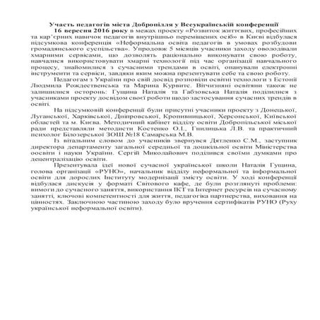 участь педагогів м.добропілля в конференції київ
