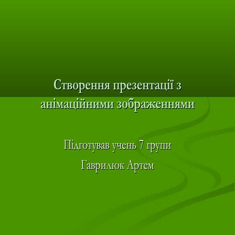 Комп'ютерна графіка