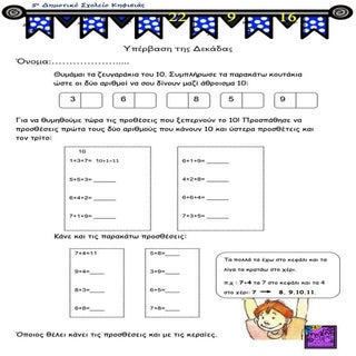 υπέρβαση δεκάδας