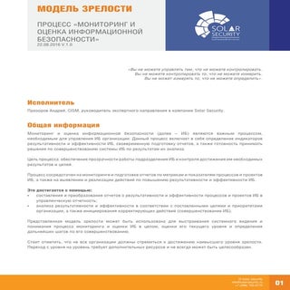 Модель зрелости процесса (мониторин...