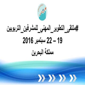 دور الكوتشينج في التطوير الشخصي و المؤسسي