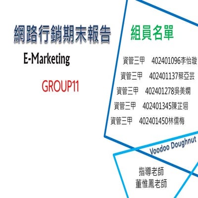 網路行銷期末報告  