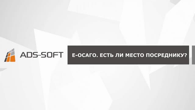Осаго есть ли