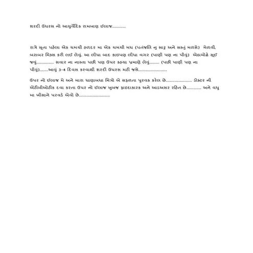 શરદી ઉધરસ નો આયુર્વેદિક રામબાણ ઈલાજ