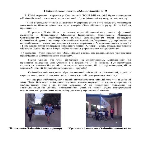 Олімпійське свято