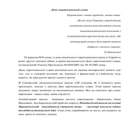 Партизани ,, Наша історія "