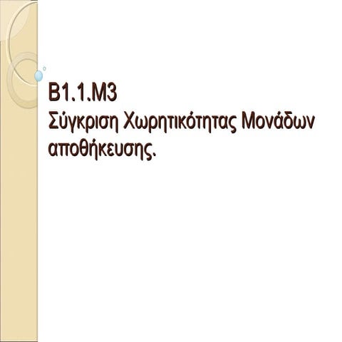 ChoritikotitaMonadonApothiskevsis