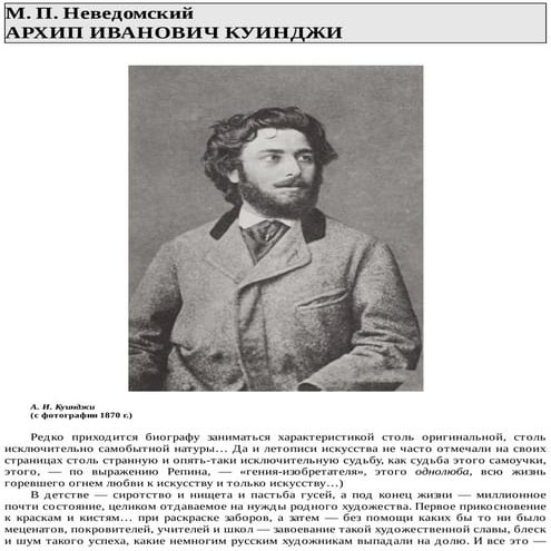 Куинджи А.И. | PDF