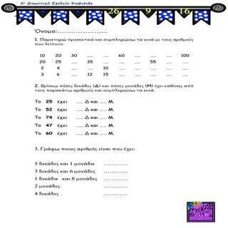 μαθηματικά β τάξη