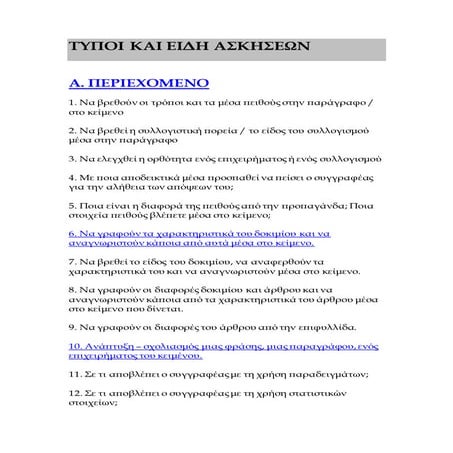 ολη η θεωρια των εξετασεων στην εκθεση