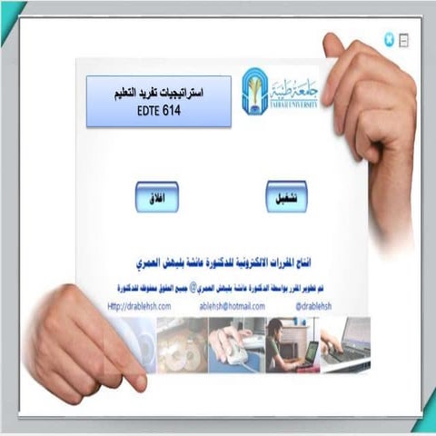  تفريد التعليم المحاضرة الثامنه