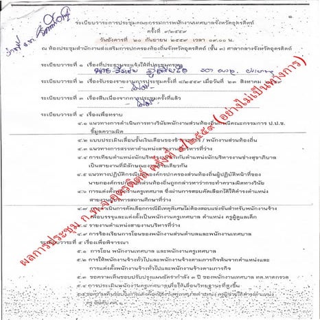 มติการประชุม ก.ท.จ.อุตรดิตถ์ ครั้งที่ 9/2559 เมื่อวันที่ 20 กันยายน 2559