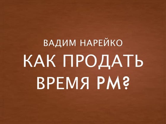 Вадим Нарейко, Outsource People_2016_Minsk