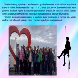 Чемпіонат України зі скелелазіння с...