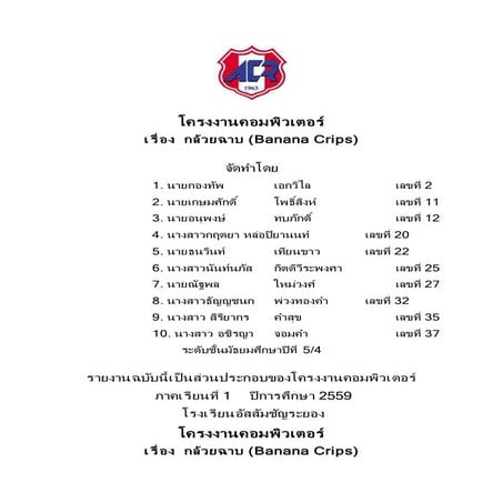 โครงงานเรื่อง กล้วยฉาบ