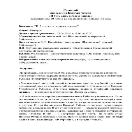 конкурс чтецов