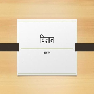विज्ञान सौरमण्डल PPT BY सुरुचि पुष्पजा | PPT
