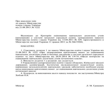 критер.оцін. 2016 н_1