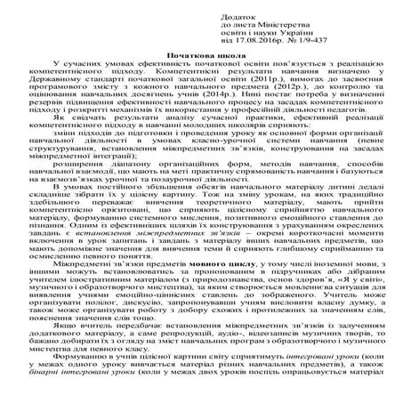 методичні рекомендації для вчителів початкових класів