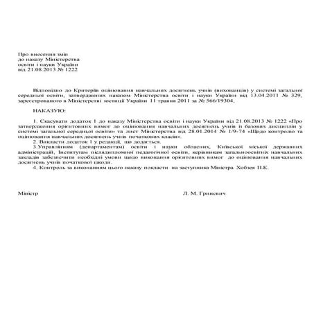 щодо критеріїв оцінювання