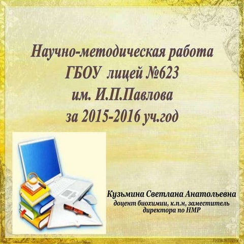 презентация пед.совет 2016