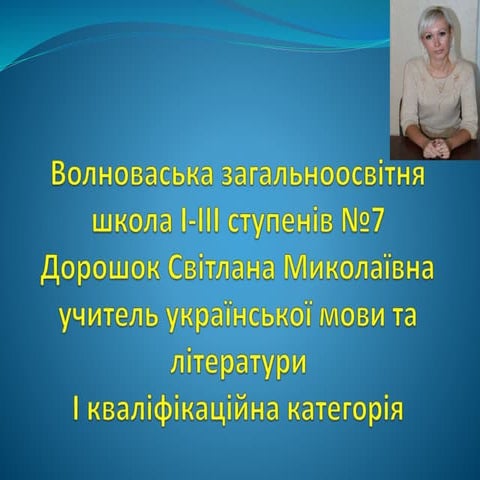 презентация(фразеологізми очима дітей) | PPT