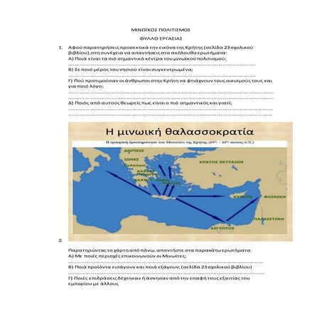 Μινωϊκός Πολιτισμός