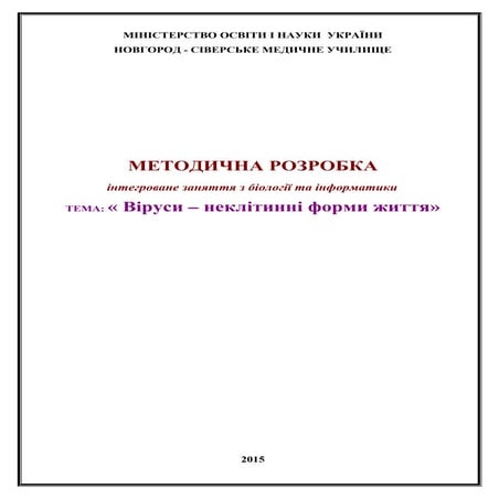 Методична розробка  інтегрованого заняття "  Пластиди та фотосинтез"