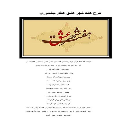 شرح هفت شهر عشق عطار نیشابوری