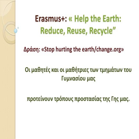 Προτάσεις προστασίας της γης