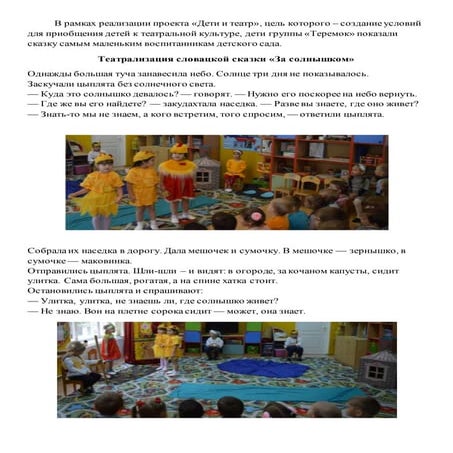 за солнышком