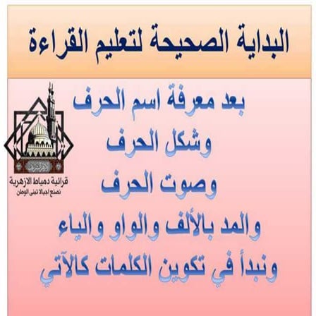 خطوة بخطوة مع القرائية