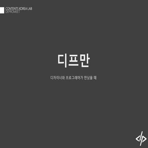 디프만 소개 자료