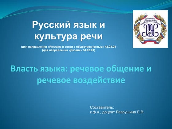 Нормы Современного Русского Языка | PPT