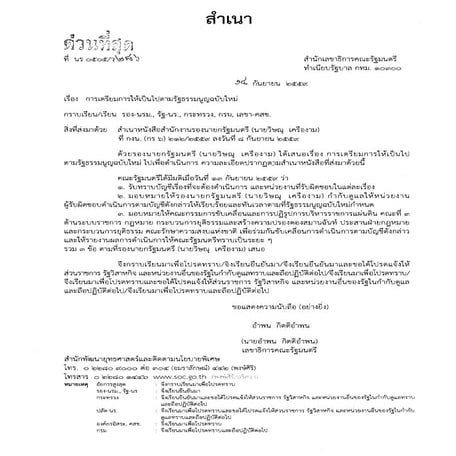 กฎหมายที่ต้องจัดทำนับจากวันประกาศใช้รัฐธรรมนูญปี59