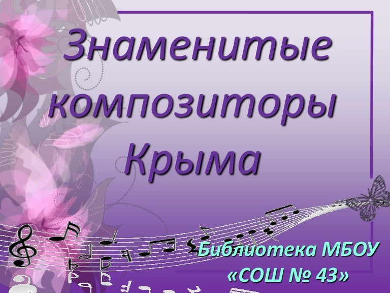 Композиторы крыма. Алемдар сабитович караманов. Композиторы крыма. Караманов композитор. Спендиаров.