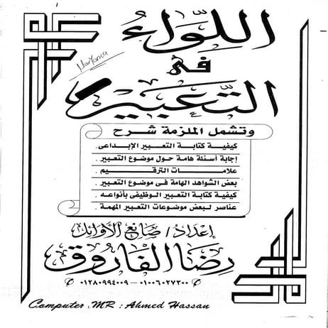 التعبير للثانوية العامة