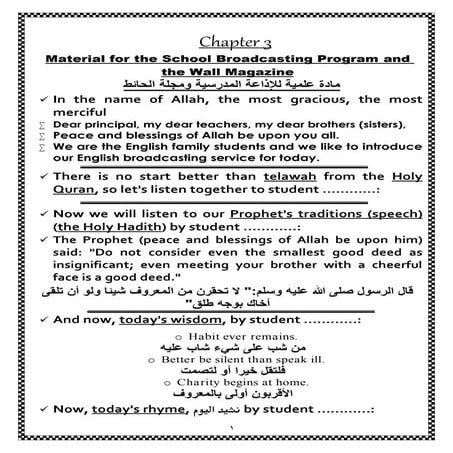 الإذاعة المدرسية