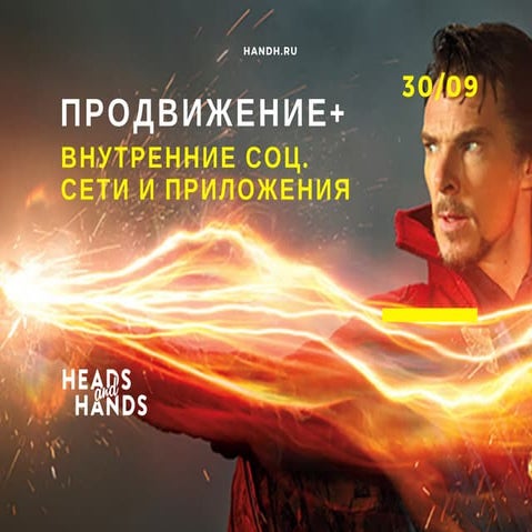 Продвижение компании