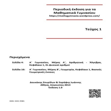 mathimatiki_periodi_ekdosi