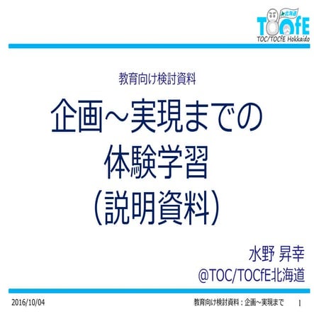 企画～実現までの体験学習