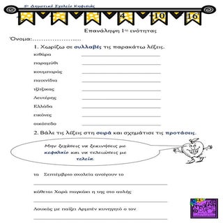 επανάληψη γλώσσας πριν το τεστ