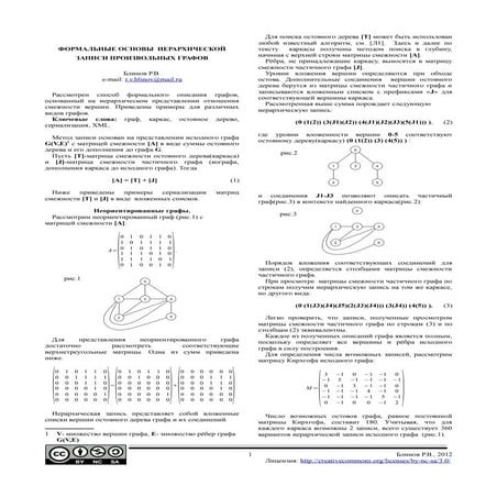 Формальные основы иерархической записи графов