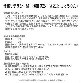 情報リテラシー論(長岡造形大学)講義レポートの書き方を解説