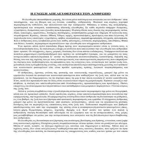 Τέσσερα κείμενα με θέμα την Παιδεία